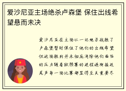 爱沙尼亚主场绝杀卢森堡 保住出线希望悬而未决
