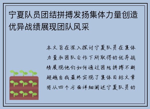 宁夏队员团结拼搏发扬集体力量创造优异战绩展现团队风采