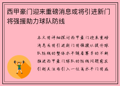西甲豪门迎来重磅消息或将引进新门将强援助力球队防线