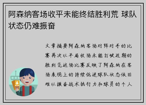 阿森纳客场收平未能终结胜利荒 球队状态仍难振奋