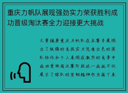 重庆力帆队展现强劲实力荣获胜利成功晋级淘汰赛全力迎接更大挑战