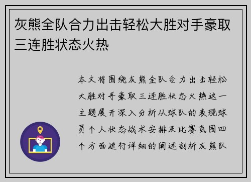 灰熊全队合力出击轻松大胜对手豪取三连胜状态火热