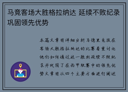 马竞客场大胜格拉纳达 延续不败纪录巩固领先优势