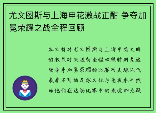 尤文图斯与上海申花激战正酣 争夺加冕荣耀之战全程回顾