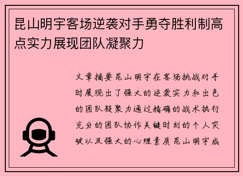 昆山明宇客场逆袭对手勇夺胜利制高点实力展现团队凝聚力