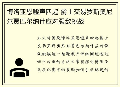 博洛亚恩嘘声四起 爵士交易罗斯奥尼尔贾巴尔纳什应对强敌挑战