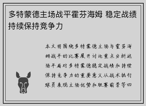多特蒙德主场战平霍芬海姆 稳定战绩持续保持竞争力