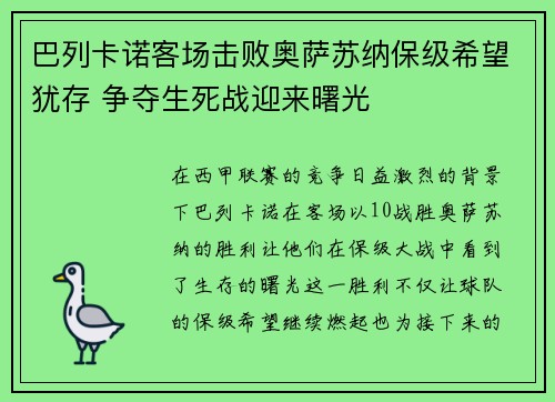 巴列卡诺客场击败奥萨苏纳保级希望犹存 争夺生死战迎来曙光