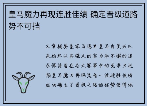 皇马魔力再现连胜佳绩 确定晋级道路势不可挡