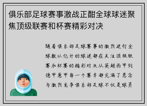 俱乐部足球赛事激战正酣全球球迷聚焦顶级联赛和杯赛精彩对决