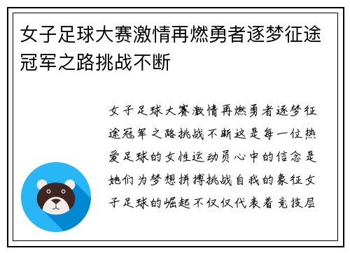 女子足球大赛激情再燃勇者逐梦征途冠军之路挑战不断