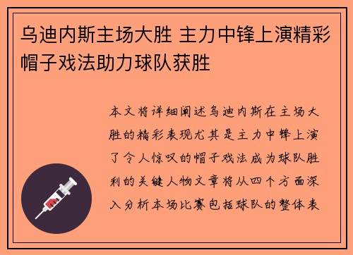 乌迪内斯主场大胜 主力中锋上演精彩帽子戏法助力球队获胜