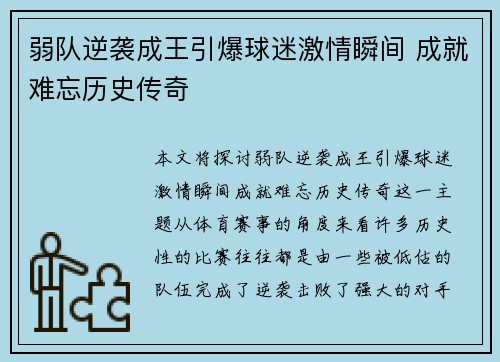 弱队逆袭成王引爆球迷激情瞬间 成就难忘历史传奇