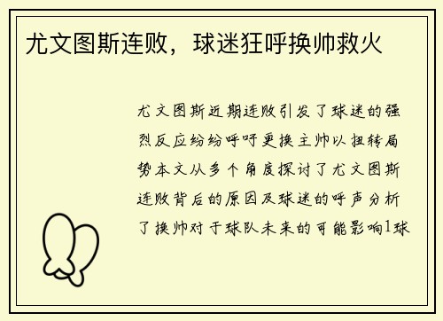 尤文图斯连败，球迷狂呼换帅救火