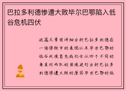 巴拉多利德惨遭大败毕尔巴鄂陷入低谷危机四伏