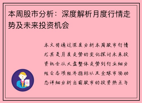 本周股市分析：深度解析月度行情走势及未来投资机会