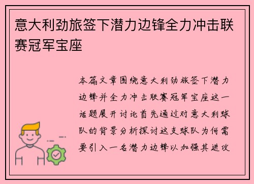 意大利劲旅签下潜力边锋全力冲击联赛冠军宝座
