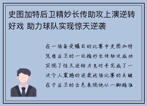 史图加特后卫精妙长传助攻上演逆转好戏 助力球队实现惊天逆袭