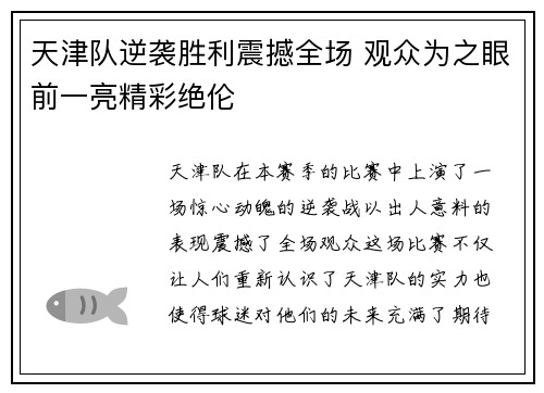 天津队逆袭胜利震撼全场 观众为之眼前一亮精彩绝伦