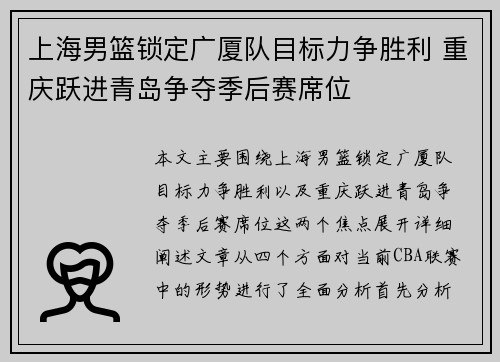 上海男篮锁定广厦队目标力争胜利 重庆跃进青岛争夺季后赛席位