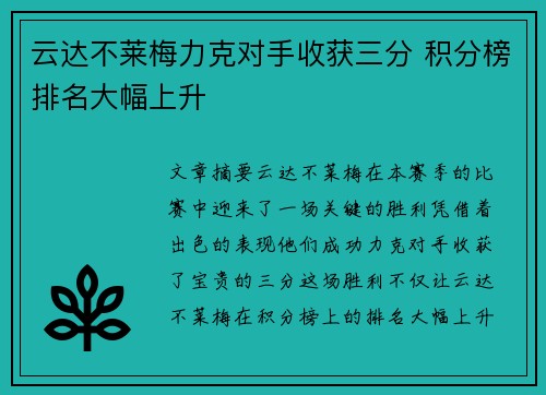 云达不莱梅力克对手收获三分 积分榜排名大幅上升
