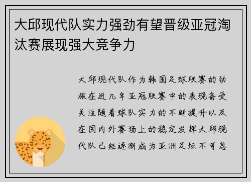大邱现代队实力强劲有望晋级亚冠淘汰赛展现强大竞争力