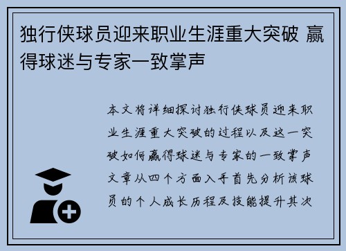 独行侠球员迎来职业生涯重大突破 赢得球迷与专家一致掌声