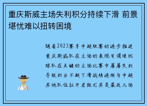 重庆斯威主场失利积分持续下滑 前景堪忧难以扭转困境