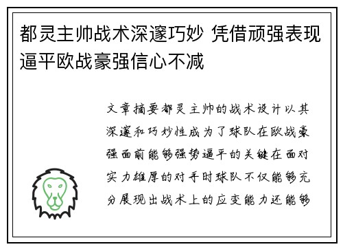 都灵主帅战术深邃巧妙 凭借顽强表现逼平欧战豪强信心不减