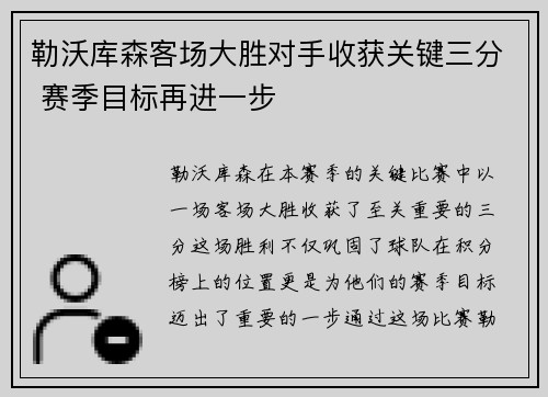 勒沃库森客场大胜对手收获关键三分 赛季目标再进一步