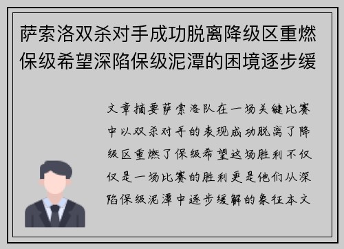 萨索洛双杀对手成功脱离降级区重燃保级希望深陷保级泥潭的困境逐步缓解