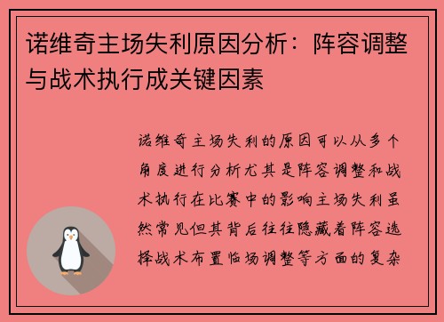 诺维奇主场失利原因分析：阵容调整与战术执行成关键因素