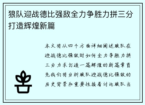 狼队迎战德比强敌全力争胜力拼三分打造辉煌新篇