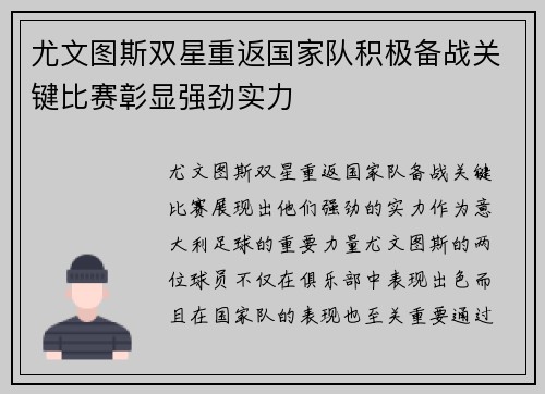 尤文图斯双星重返国家队积极备战关键比赛彰显强劲实力