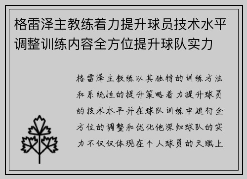 格雷泽主教练着力提升球员技术水平调整训练内容全方位提升球队实力